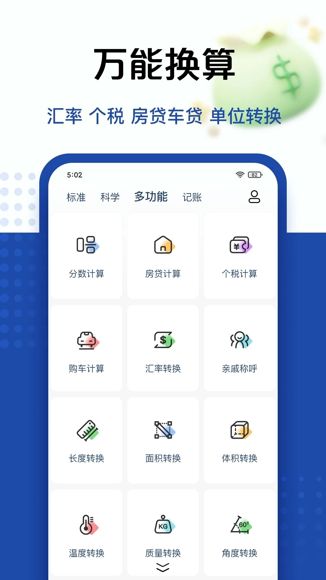 超级计算器安卓版图3