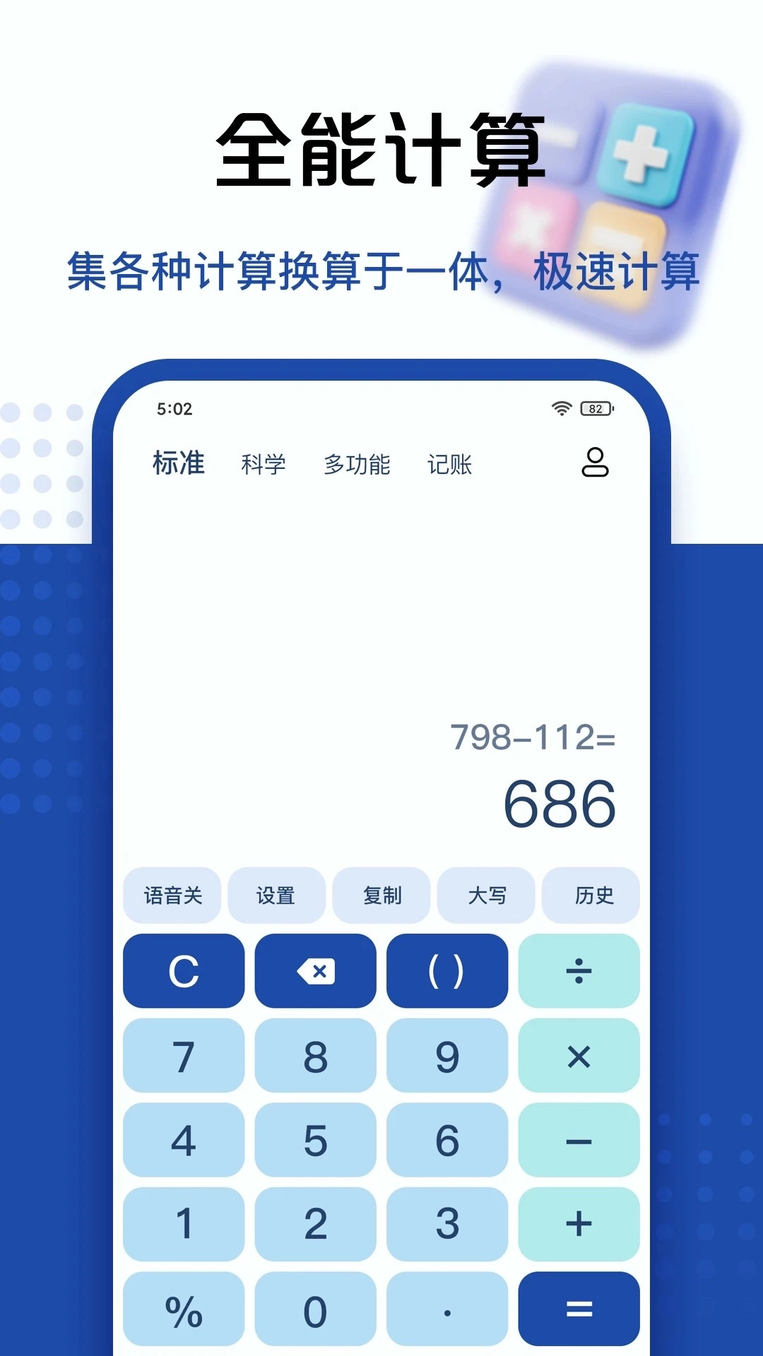 超级计算器安卓版图2