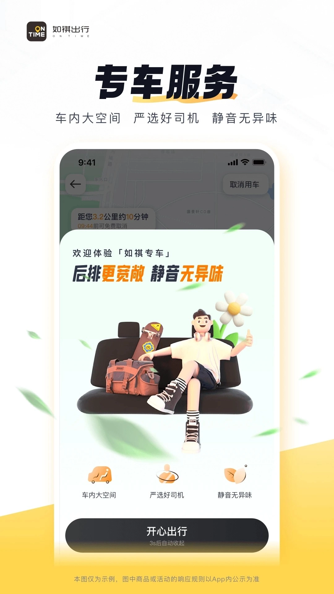 如祺出行图1