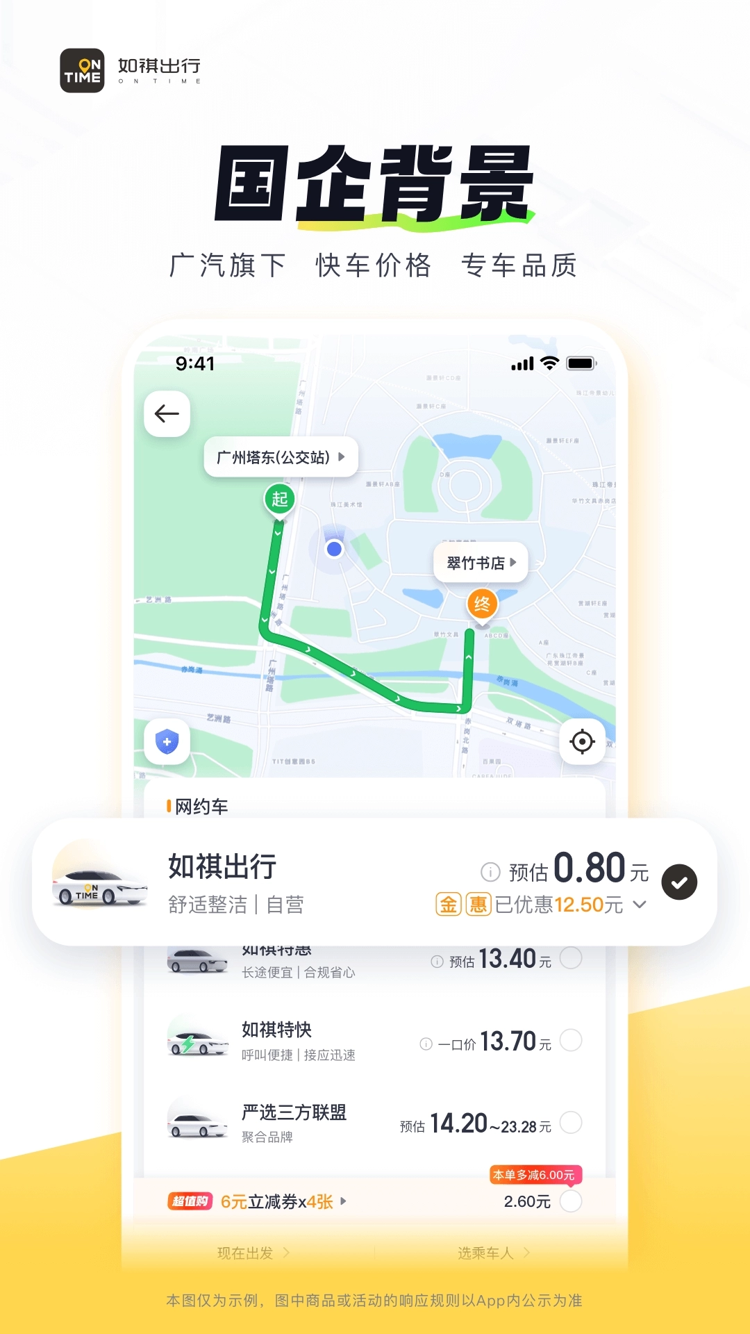 如祺出行图2