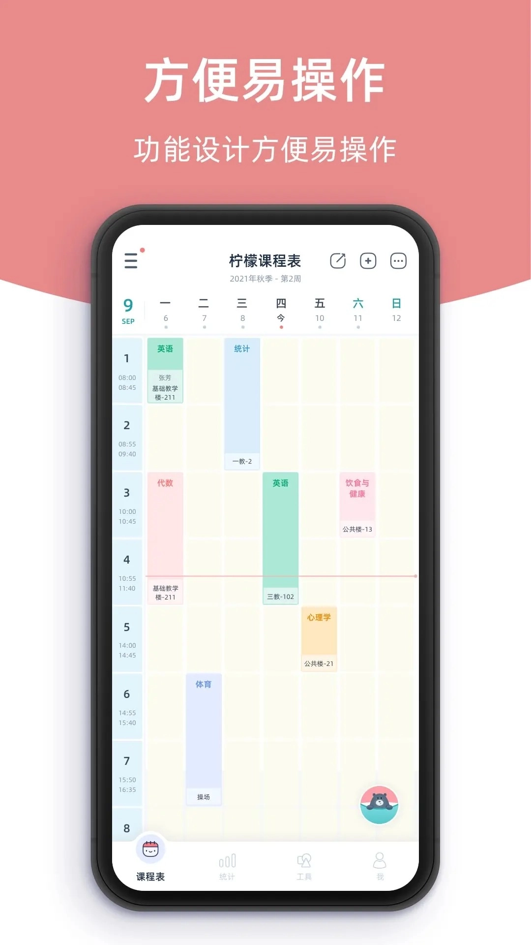 柠檬课程表最新版图3