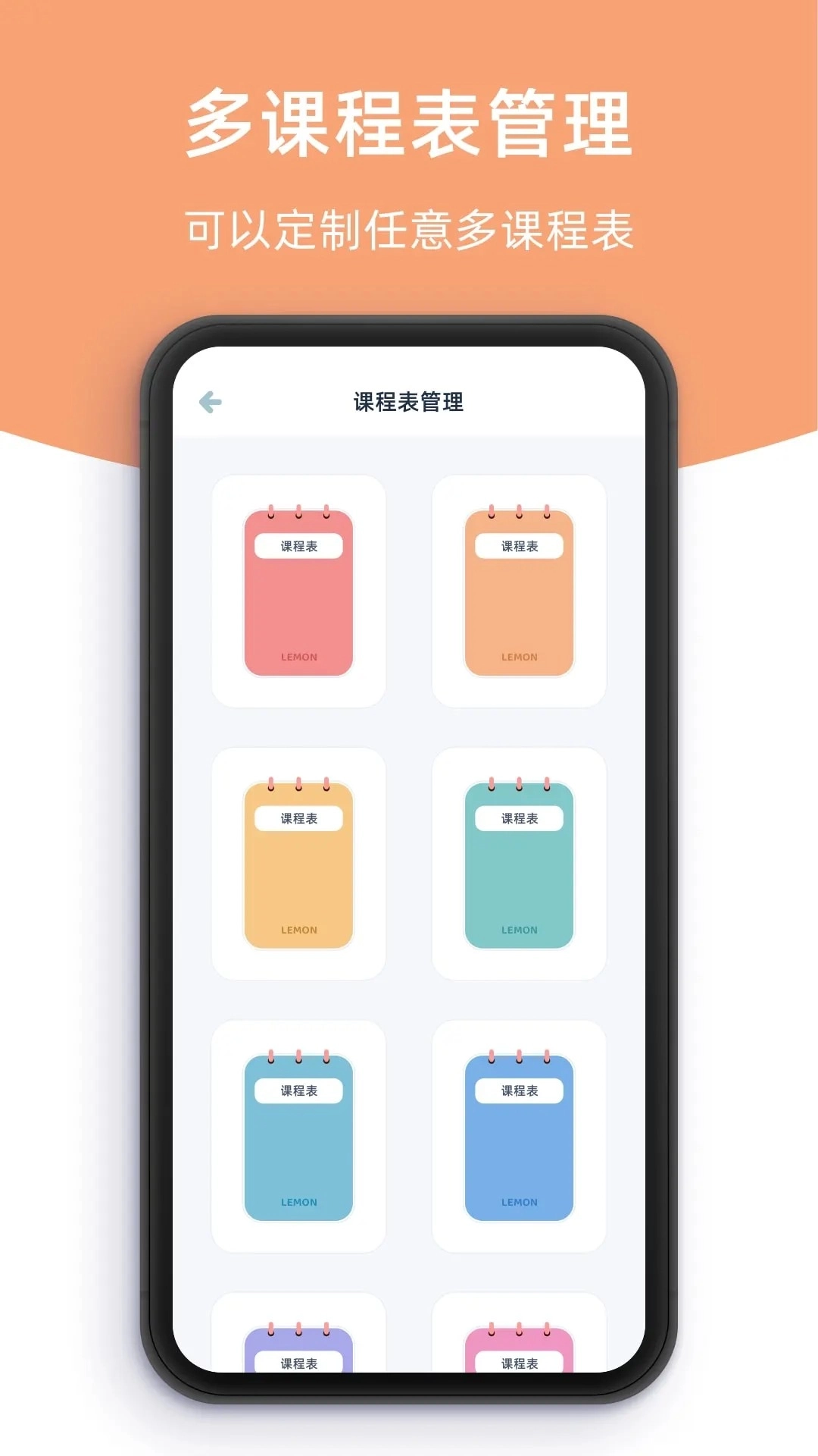 柠檬课程表最新版图2
