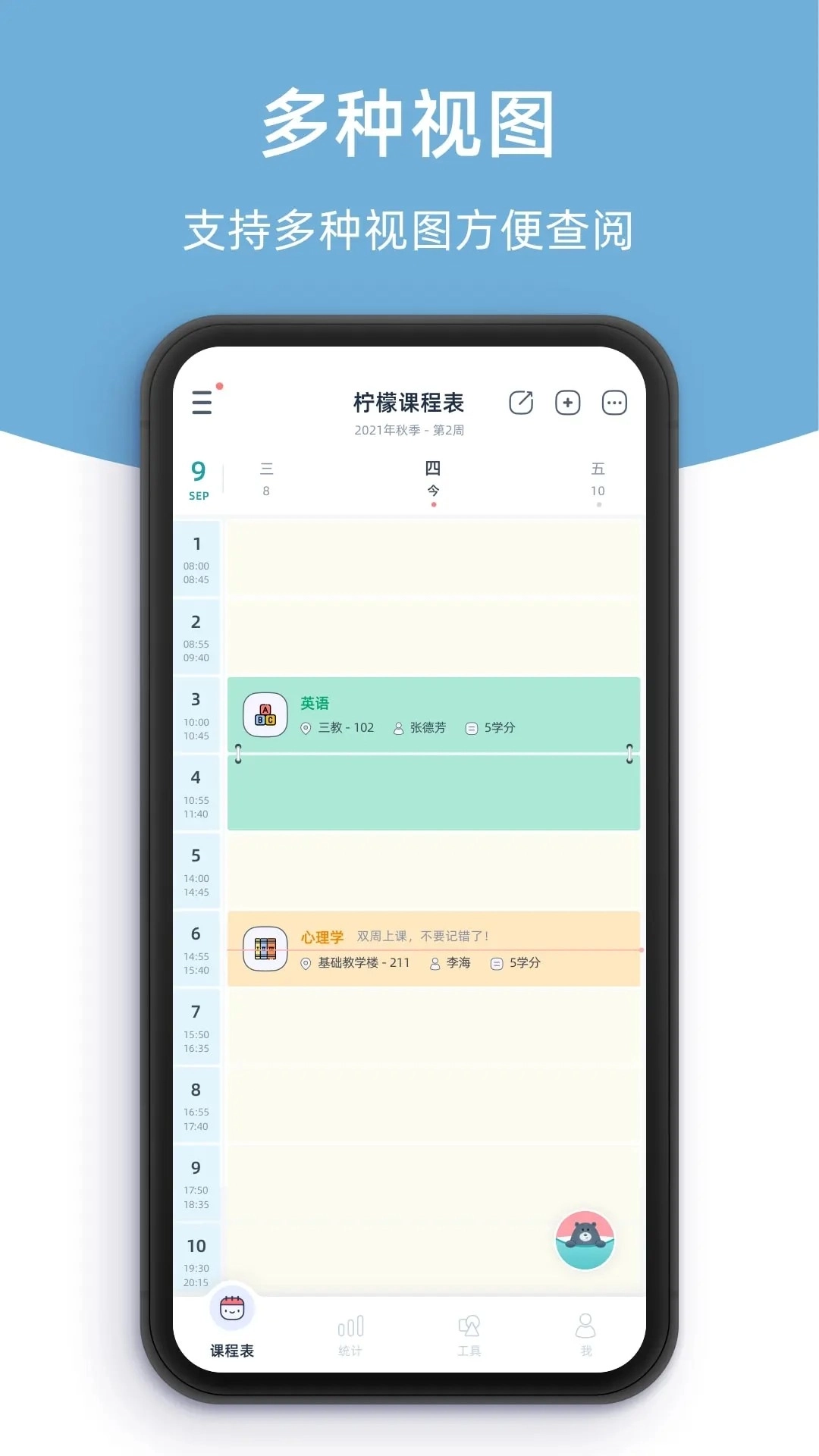 柠檬课程表最新版图1