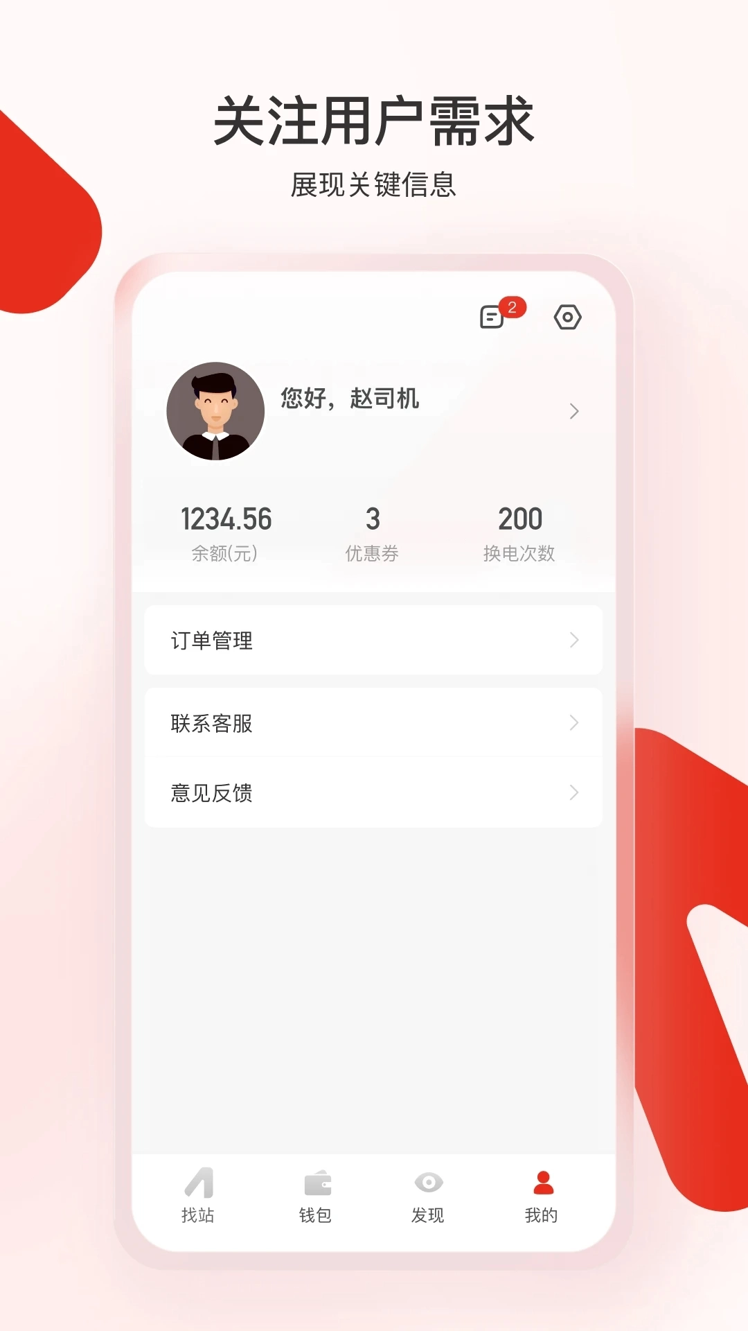 奥动换电图3