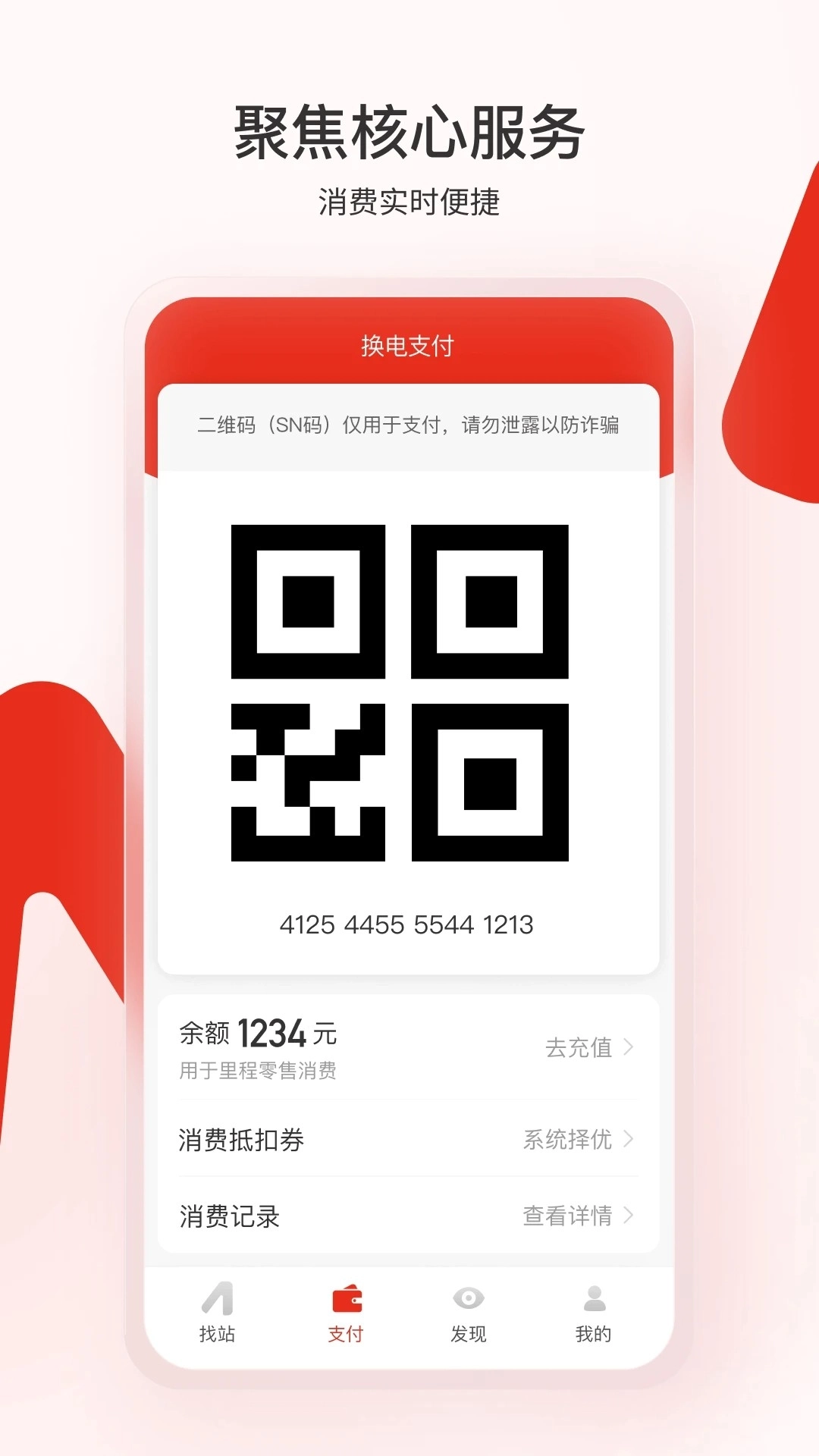 奥动换电图2