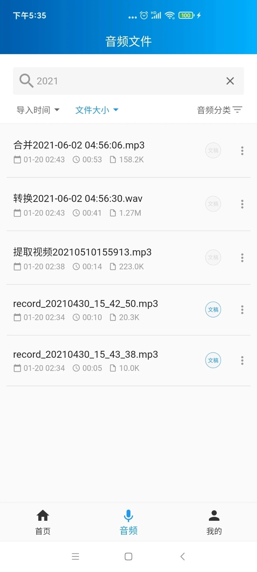 语音转写大师图3