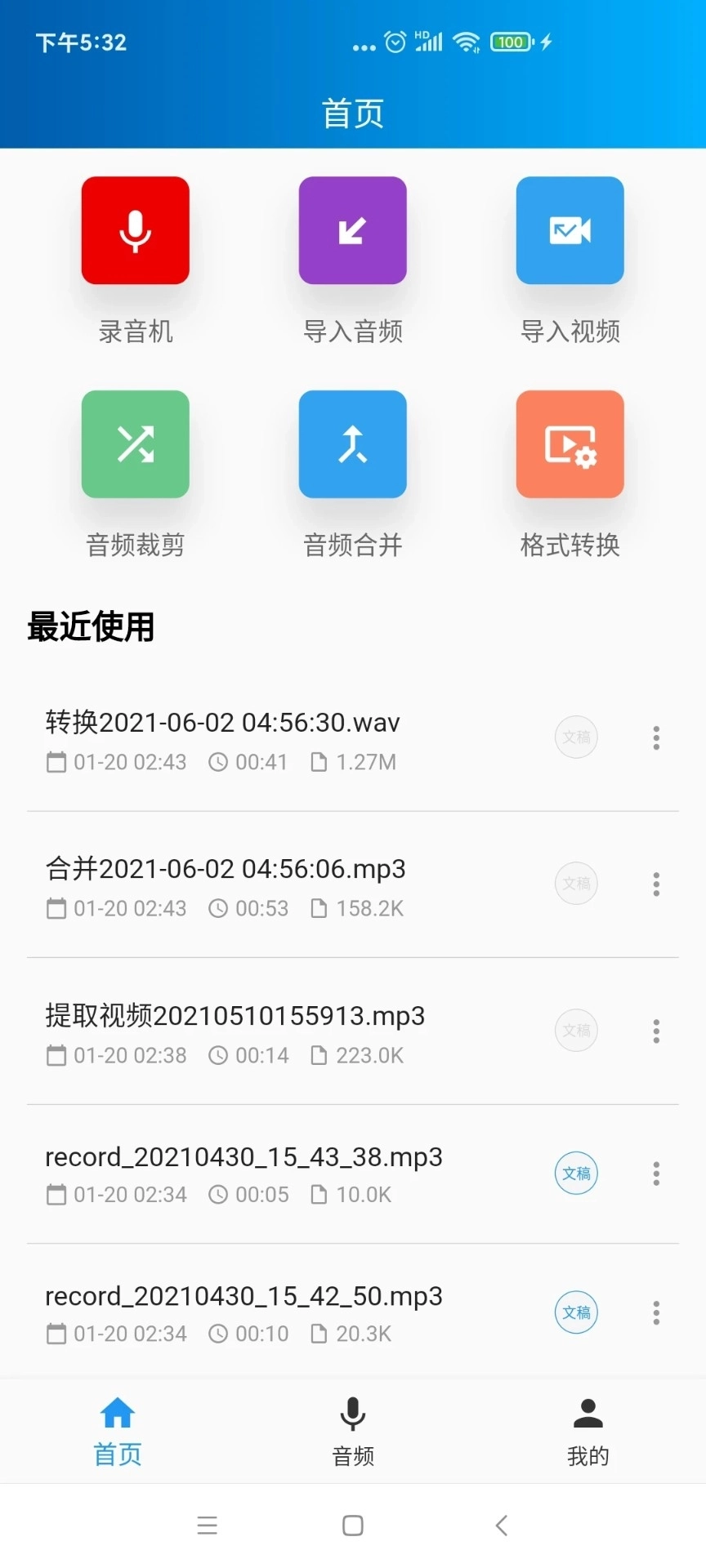 语音转写大师图2