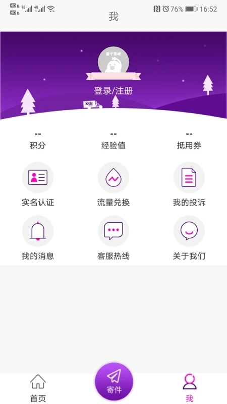 圆通速递最新版图1
