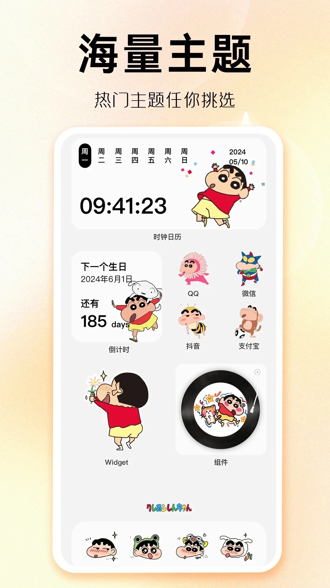 主题秀秀安卓版图2