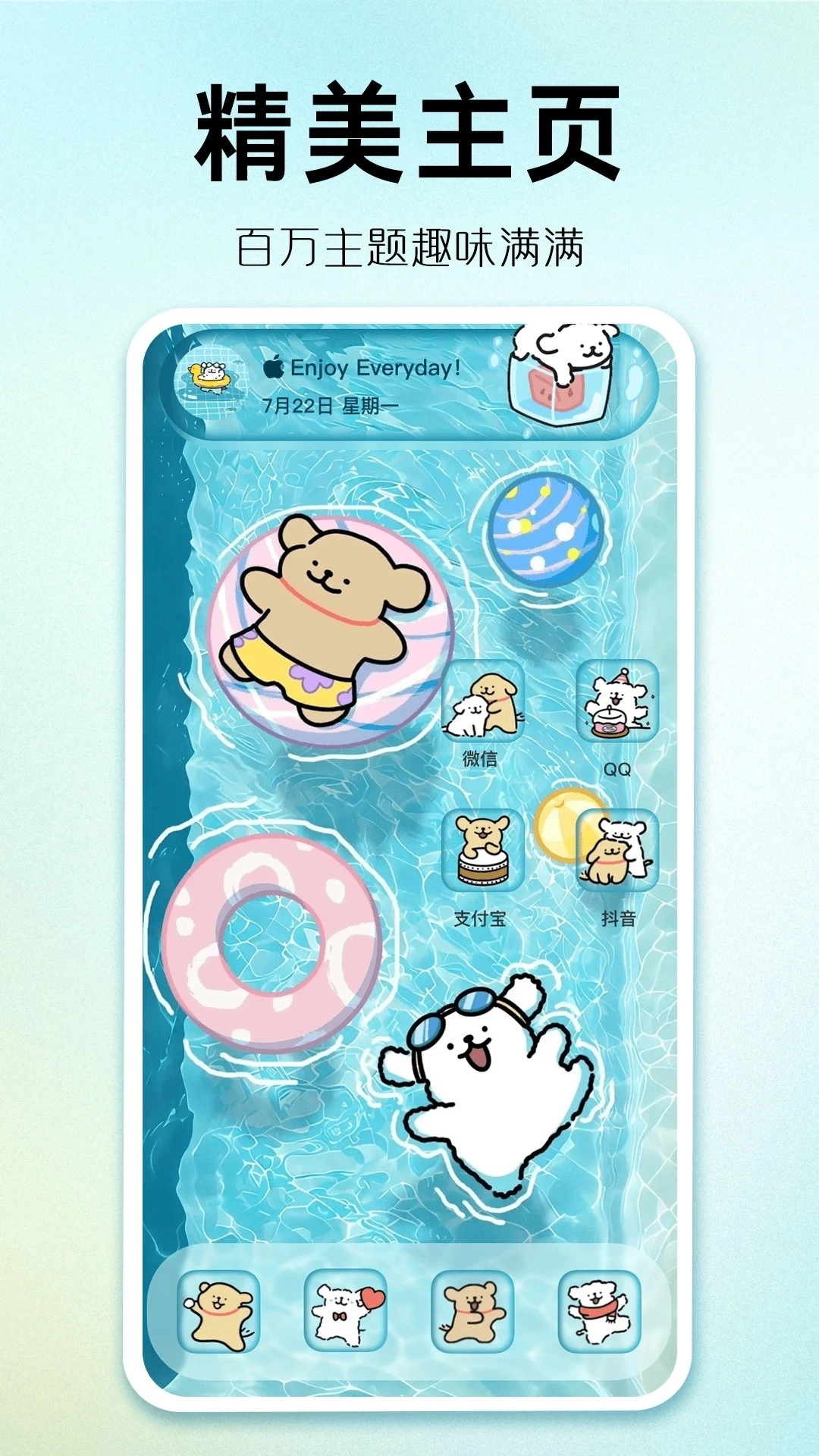 主题秀秀安卓版图1