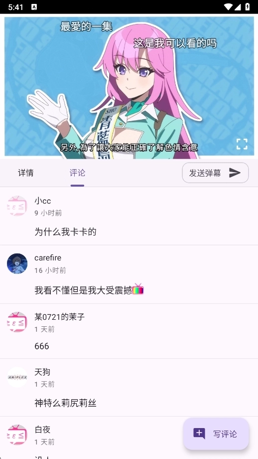 Animeko中文版图2