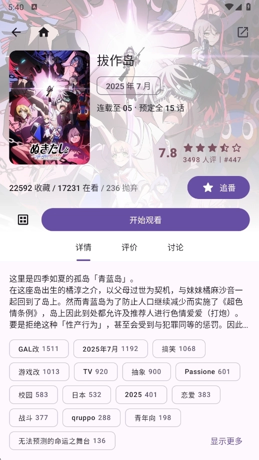 Animeko中文版图3