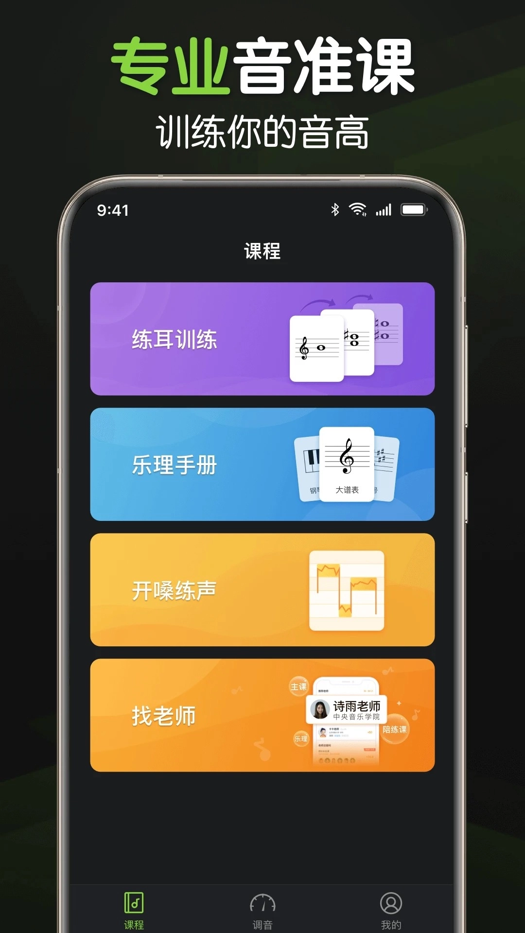 来音调音器图2