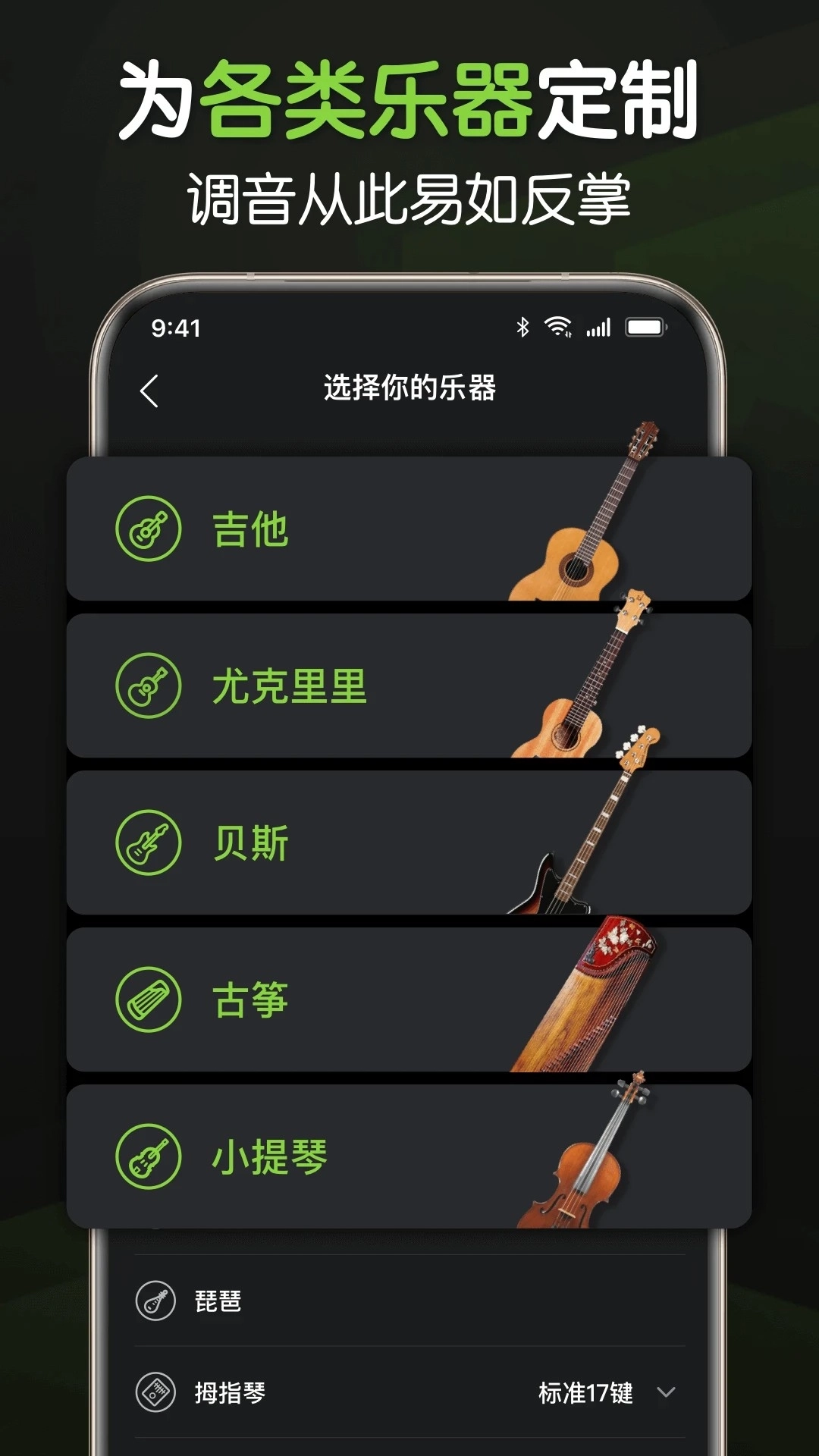 来音调音器图1