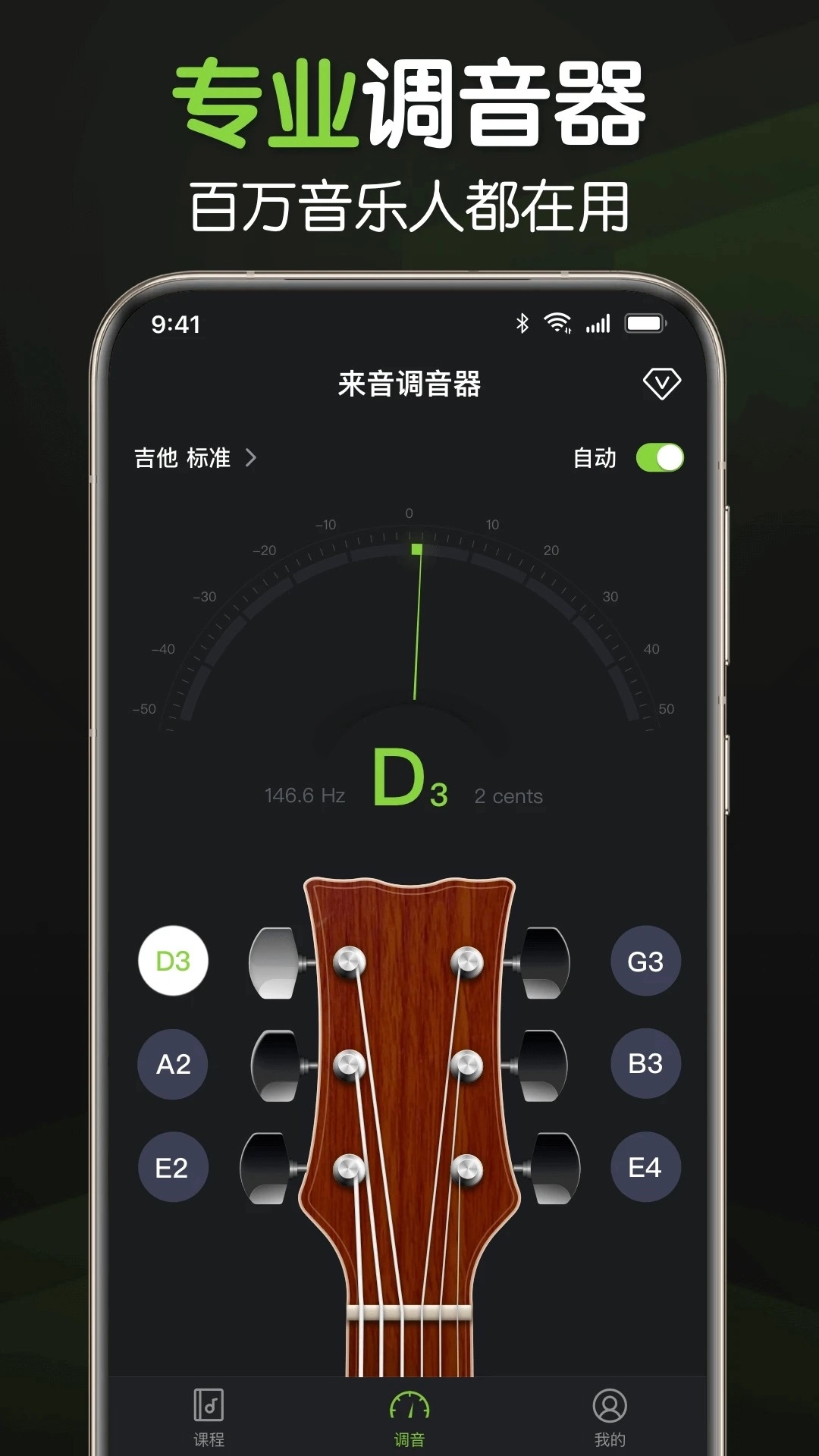 来音调音器图3