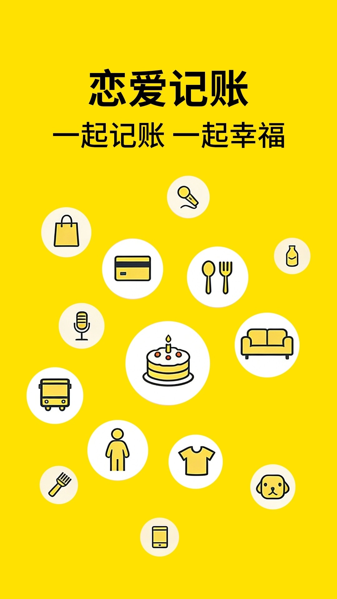 恋爱记账图1