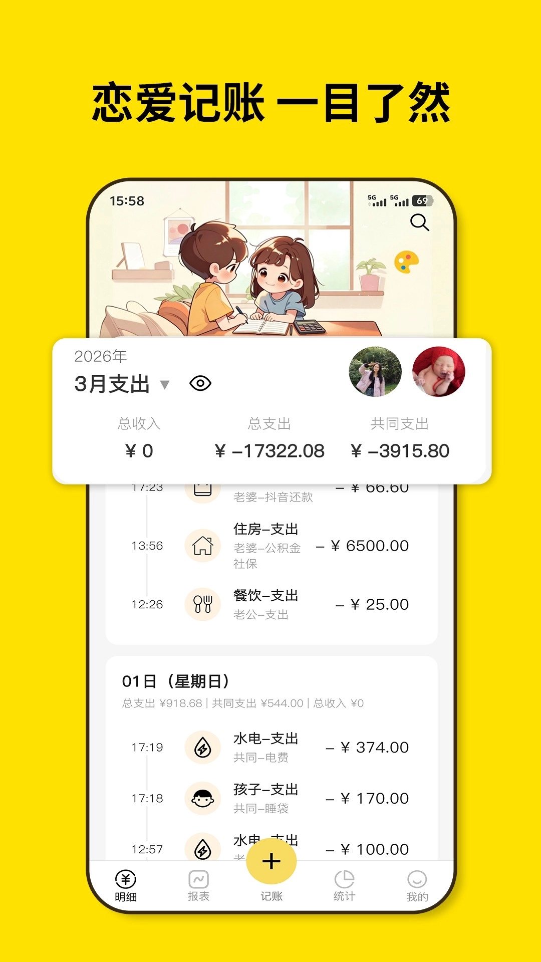 恋爱记账图5