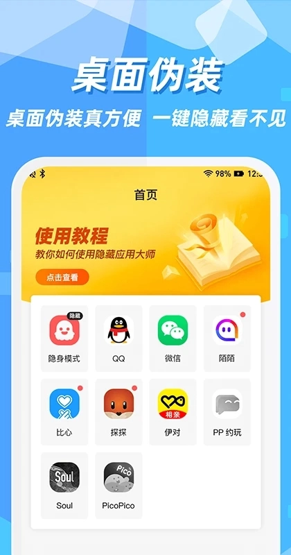 隐藏应用图标软件图2