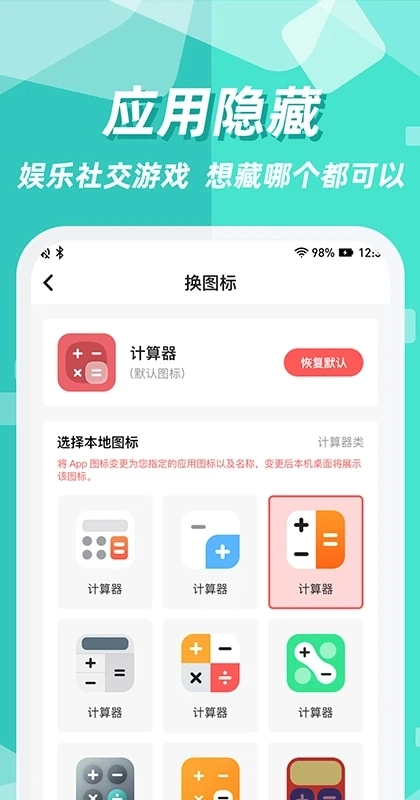 隐藏应用图标软件图3
