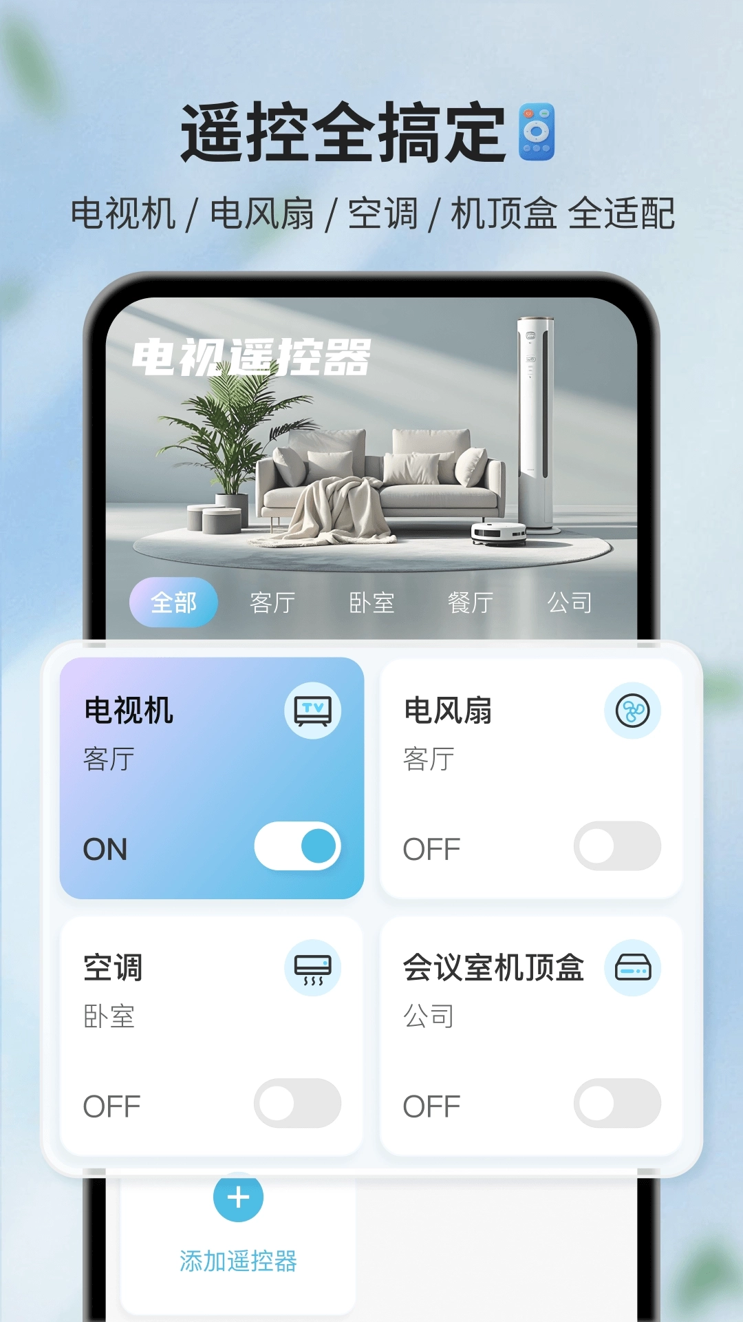 电视遥控器最新版图1