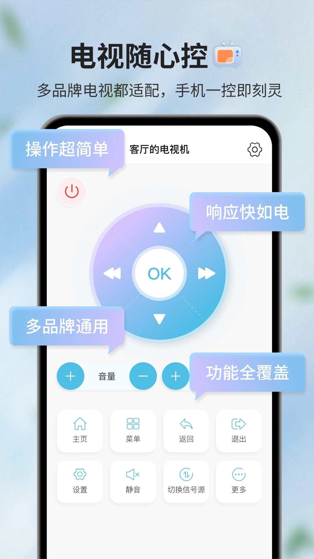 电视遥控器最新版图5
