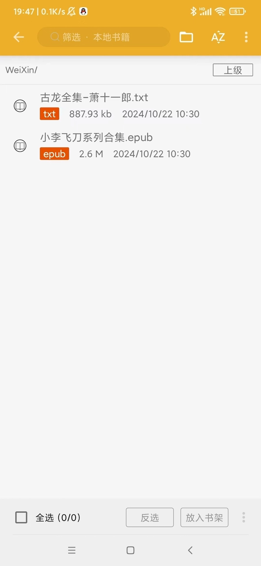 桔子阅读器图1