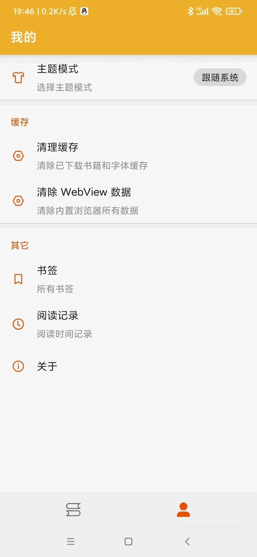 桔子阅读器图4