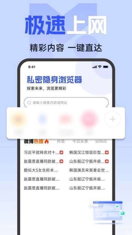 私密隐身浏览器