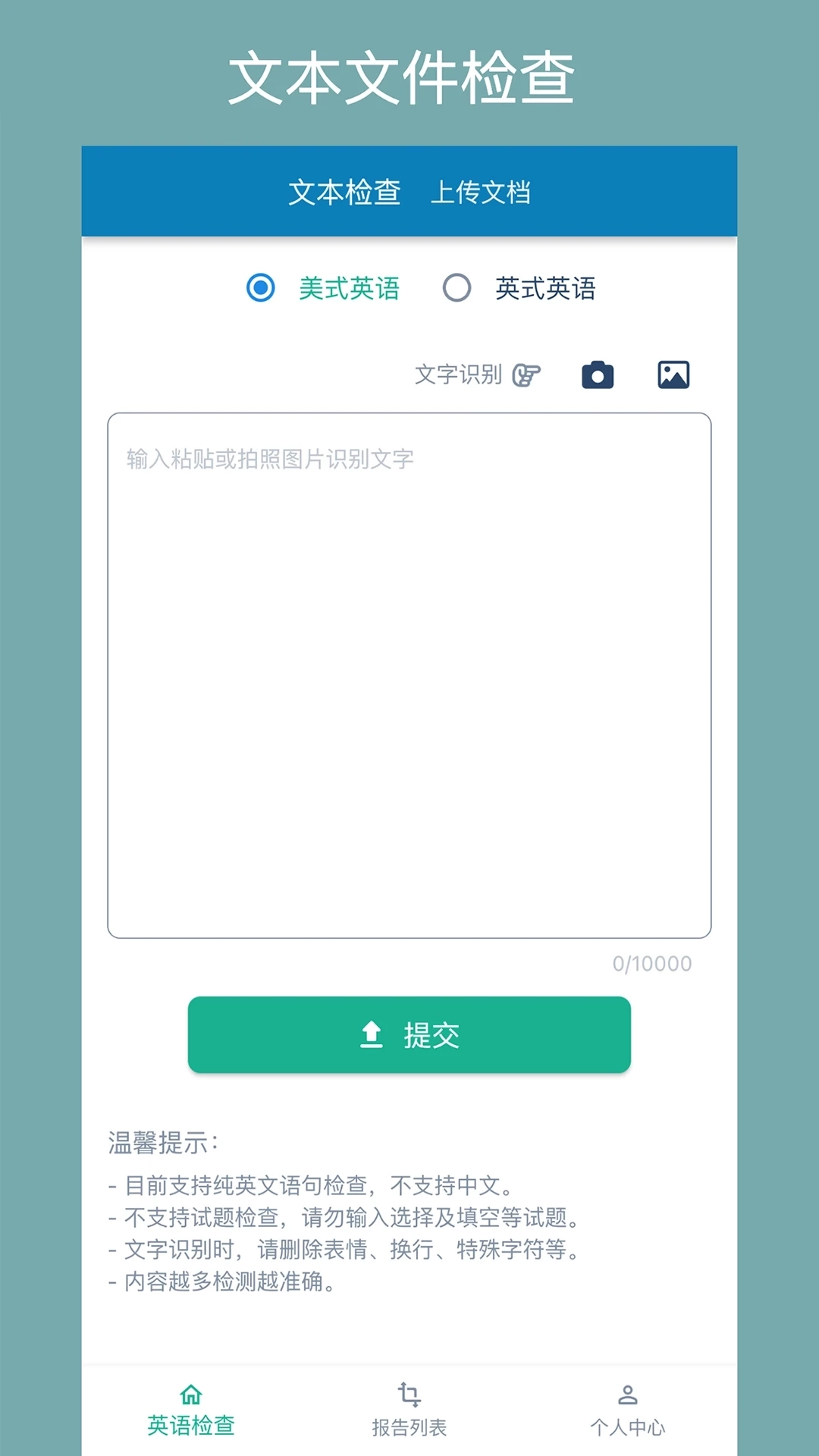 语法检测助手