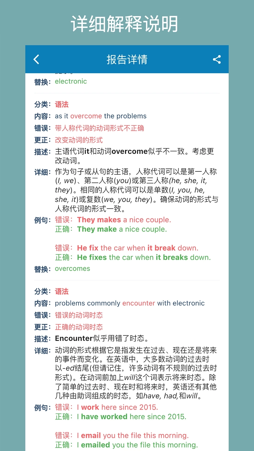 语法检测助手
