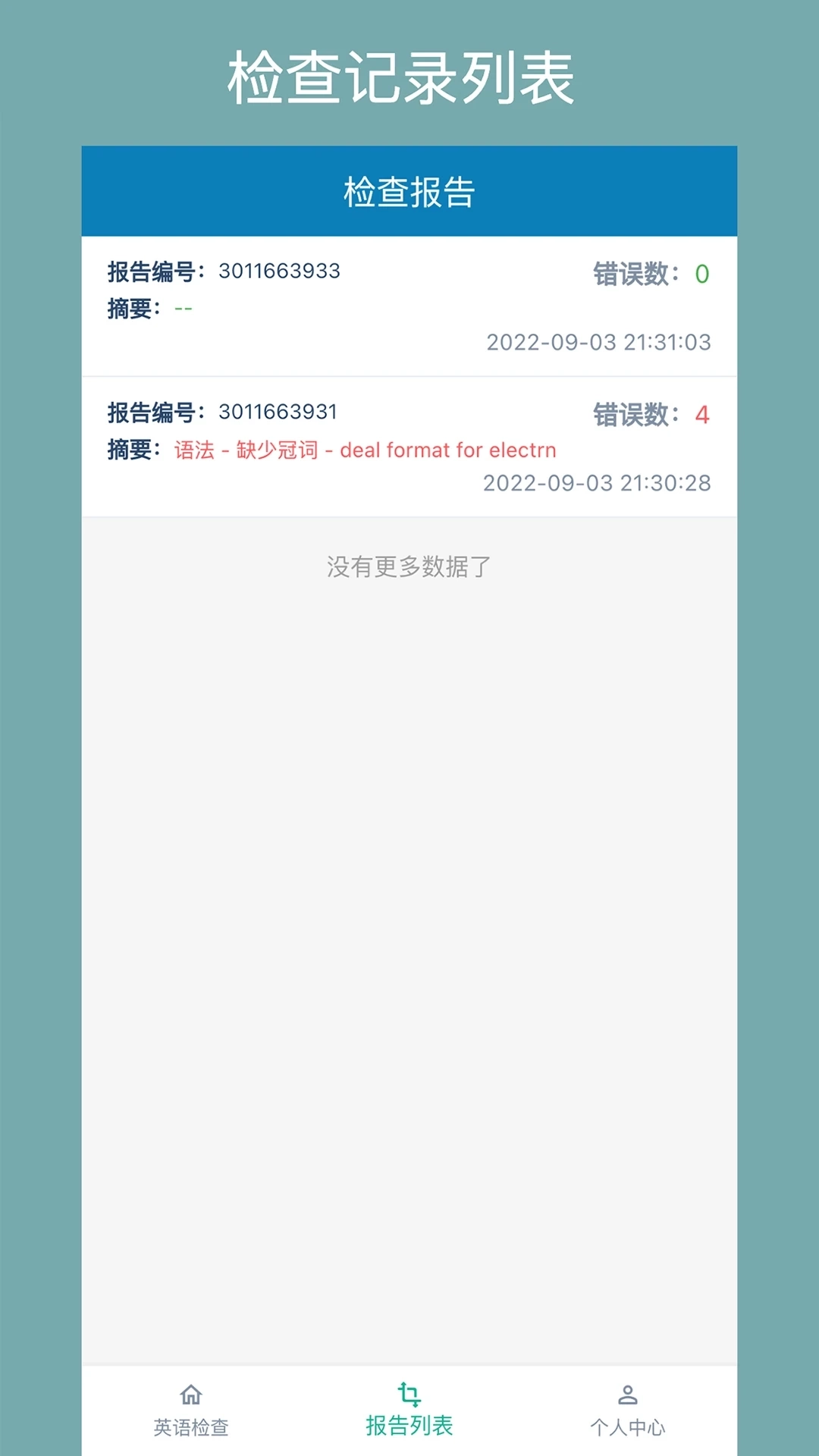 语法检测助手