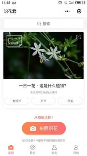 识花君免费版安装包下载