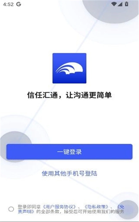 信仁汇通正版app下载