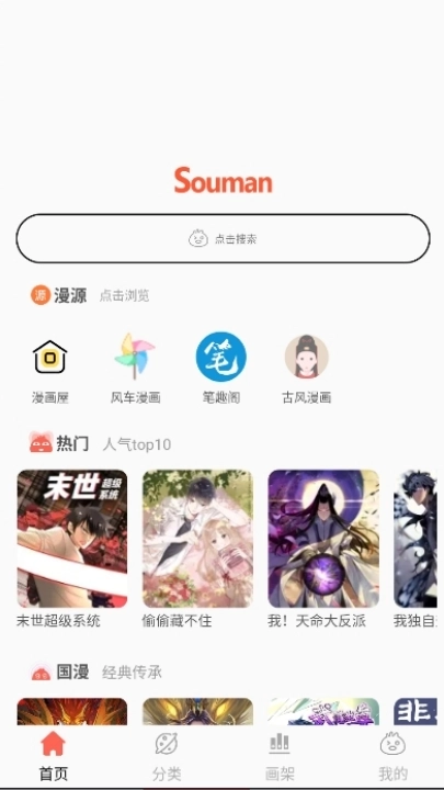 souman漫画
