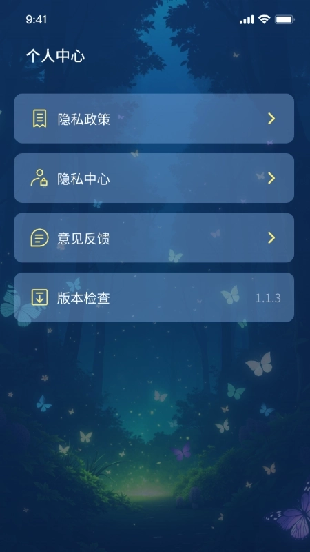 悦晟冥想助手安卓版图3