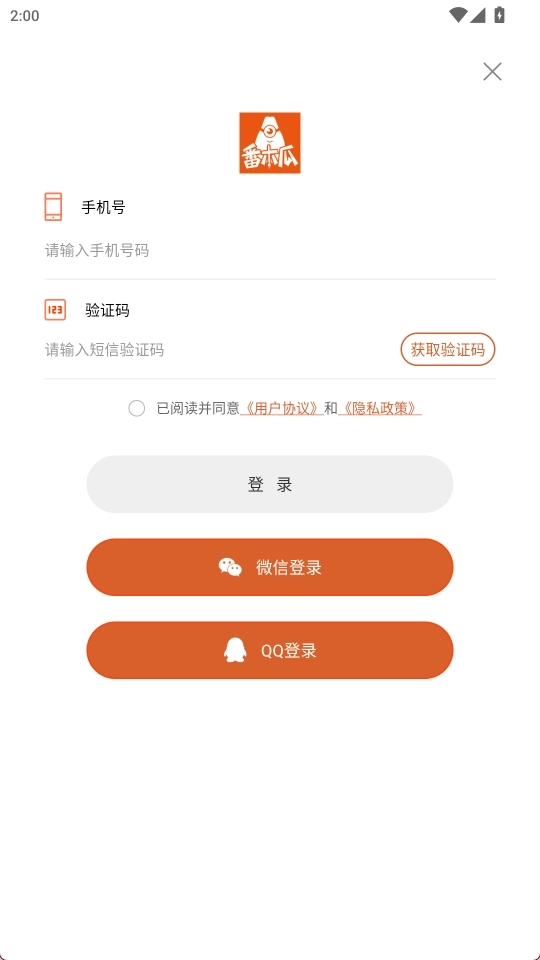 番木瓜安卓版