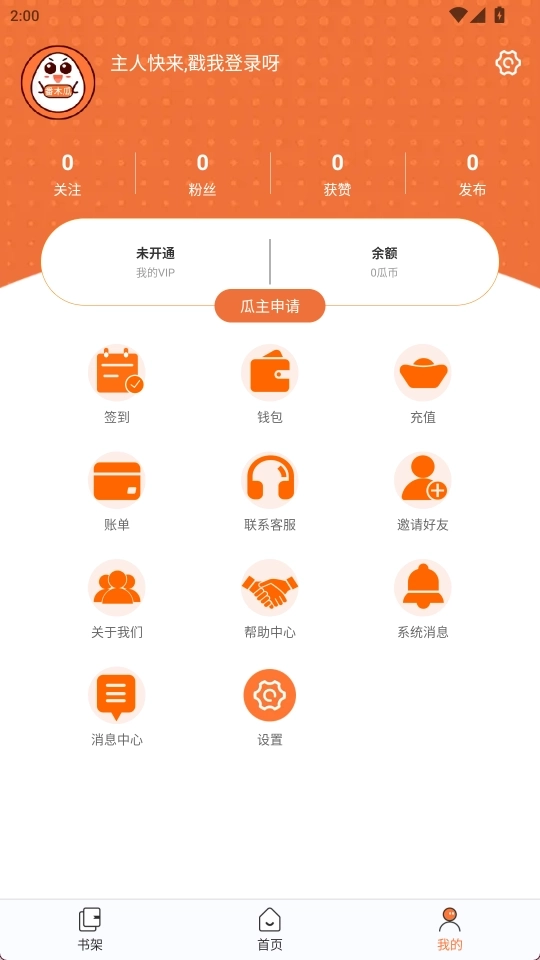 番木瓜安卓版