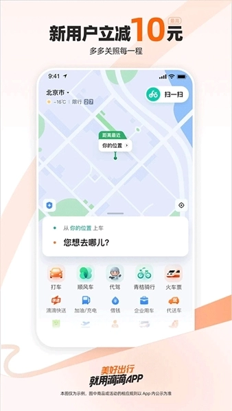 滴滴出行老人打车
