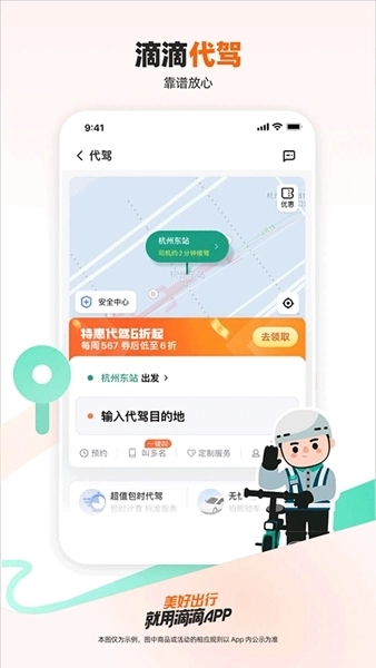 滴滴出行老人打车