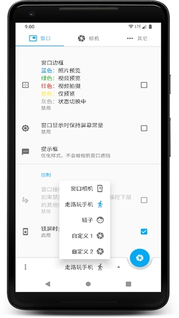 窗口相机安卓版