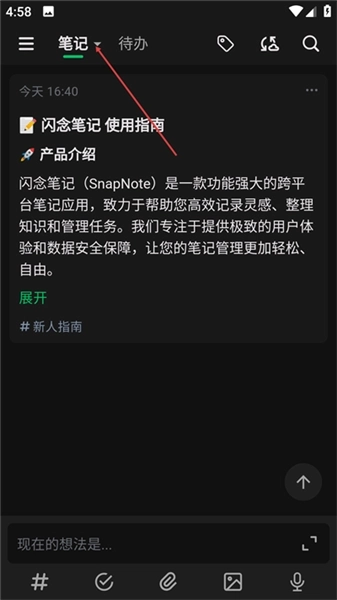 闪念笔记安卓版安装包下载