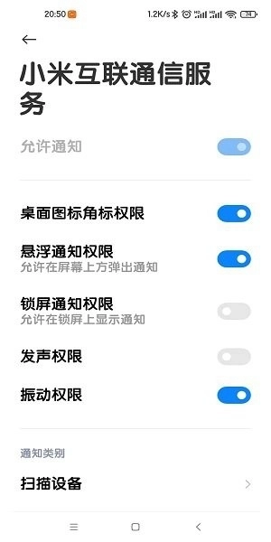 小米互联通信服务图1