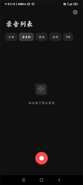 小米录音机最新版图4