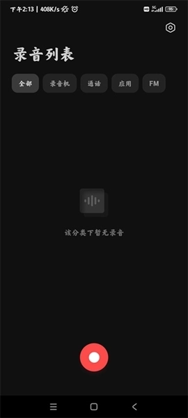 小米录音机最新版图2
