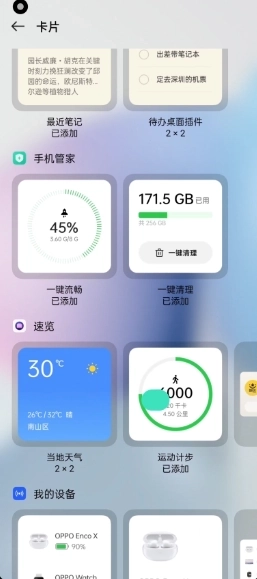 oppo系统桌面图4