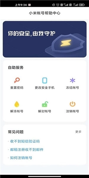 小米账号最新版图1