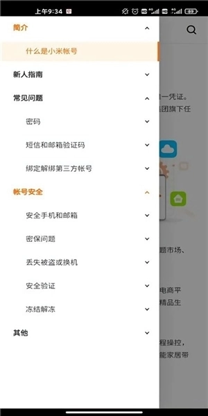 小米账号最新版图2