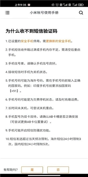 小米账号最新版图3