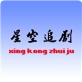 星空追剧