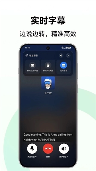 ai语音摘记正版